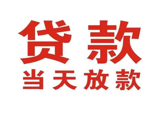 长宁区个人借贷|长宁区24小时个人借款|长宁区私人资金渠道